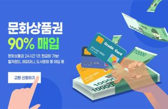 신용카드 상품권 현금화 업체란? 사업자등록필, 불법X, 90% 현금 즉시 지급